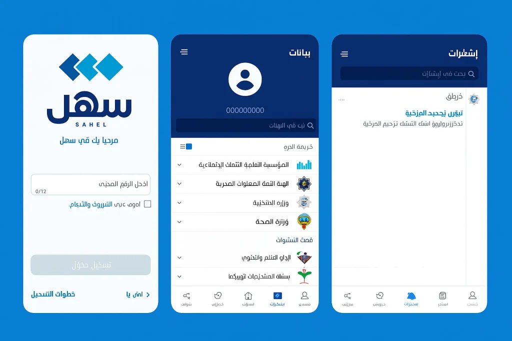 Meta Kuwait Biometric Appointment via Sahel App